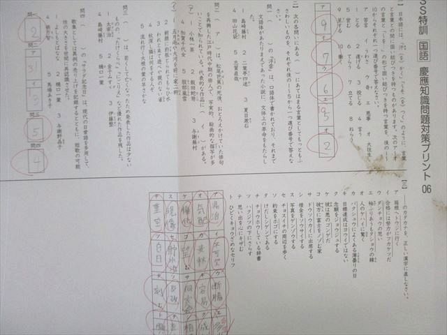 楽天市場】SAPIX サピックス SS特訓 慶應知識問題対策プリント 国語