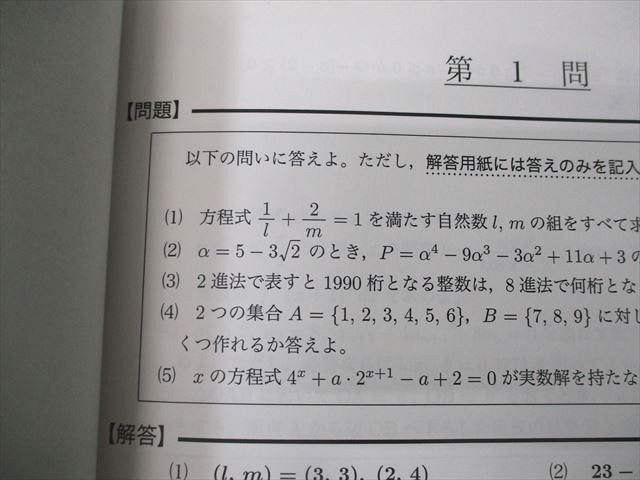楽天市場】鉄緑会 高2 2019年度 第1回 高2校内模試 2019年8月実施 数学