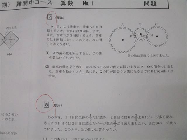 楽天市場】希学園 小6 入試対策 第I期 難関中コース 算数 No.1〜4/3科
