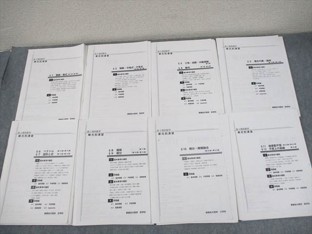 楽天市場】鉄緑会大阪校 高3 最上位クラス 理系数学 単元別演習 計12回
