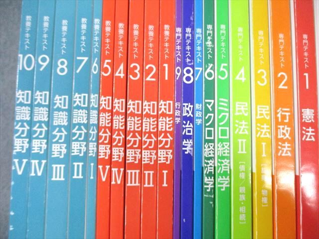 楽天市場】ユーキャン 公務員受験対策講座 専門/教養テキスト/問題集