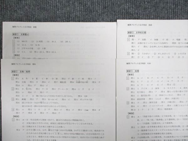 楽天市場】早稲田アカデミー 正月特訓 絶対合格! 難関プログレス 算数