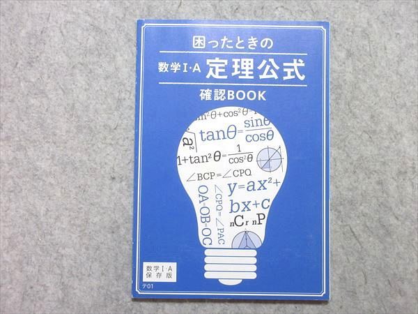 楽天市場】ベネッセ 進研ゼミ高校講座 困ったときの数学I・A 定理公式