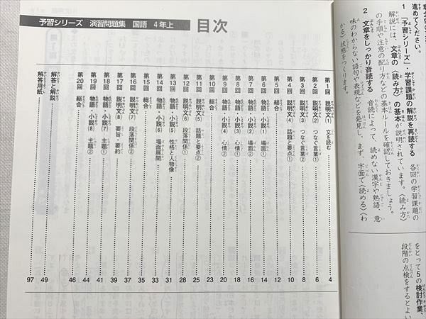 楽天市場】四谷大塚 予習シリーズ 演習問題集 国語 4年 上/下 941122