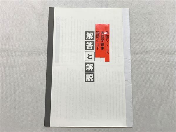 楽天市場】四谷大塚 予習シリーズ 演習問題集 国語 4年 上/下 941122