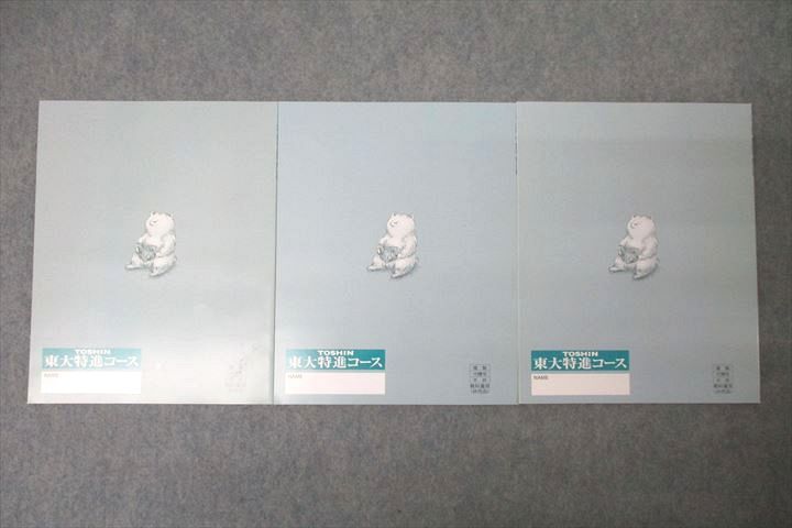 楽天市場】東進 東京大学 東大特進コース 新年度プレ/第I/II期講座