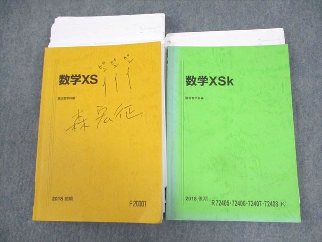 楽天市場】駿台 数学XS/XSk テキスト通年セット 2018 計2冊 小林隆章