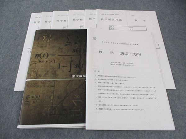 楽天市場】鉄緑会 高3数学 京都大学入試問題過去問 数学(理系・文系