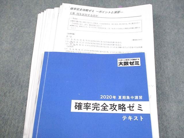 楽天市場】東京出版教育ラボ 大数ゼミ 数学 確率完全攻略ゼミ テキスト