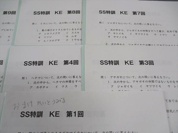 楽天市場】SAPIX サピックス SS特訓 慶應コース KE 理科 第1~11回