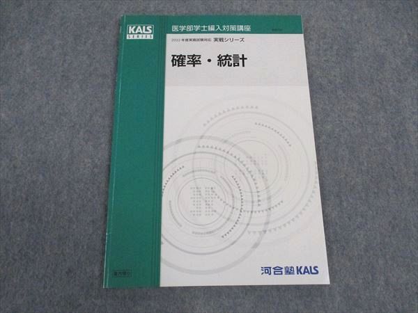 楽天市場】河合塾KALS 医学部学士編入対策講座 2022年度実施試験対応