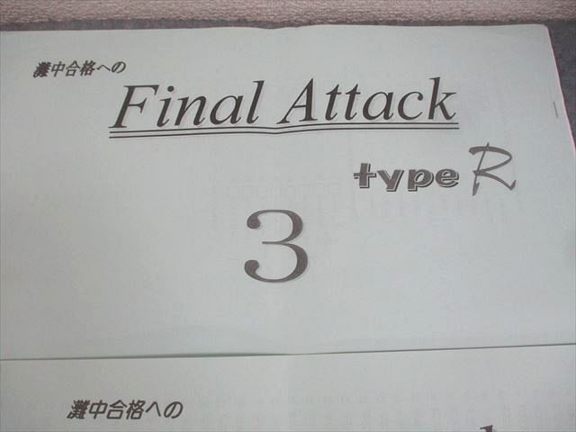 楽天市場】浜学園 小6 国語 灘中合格へのFinal Attack 灘猛特訓Special