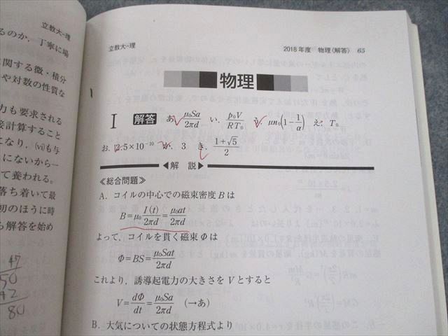 楽天市場】教学社 2019 立教大学 理学部-個別学部日程 最近3ヵ年 過去