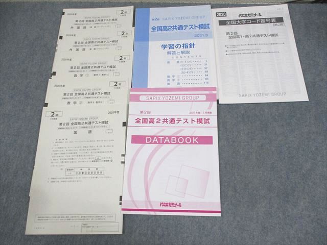 楽天市場】代々木ゼミナール 代ゼミ 高2 2020年度 第2回 全国高2共通
