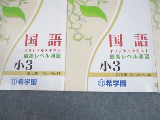楽天市場】希学園 小3 国語 最高レベル演習 オリジナルテキスト 第1〜3