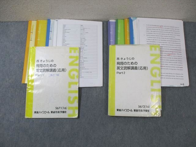 楽天市場】東進 西きょうじの飛翔のための英文読解講義(応用) Part1/2