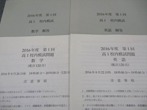 楽天市場】鉄緑会 高1 第1回 校内模試問題 英語/数学 2016年度 2016年8