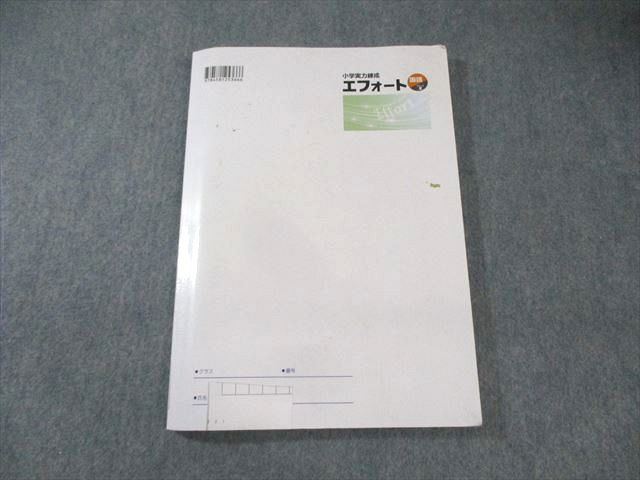 楽天市場】塾専用 小学実力練成 エフォート 国語 ステージIII