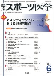 楽天市場】新 スポーツ医学の通販