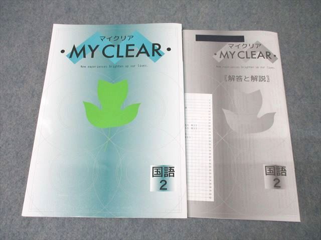 楽天市場】塾専用 中学2年 MY CLEAR マイクリア 国語【書き込み無し