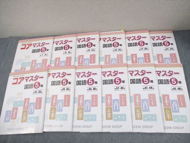 楽天市場】SAPIX サピックス 小5 国語 サピックスメソッド コア