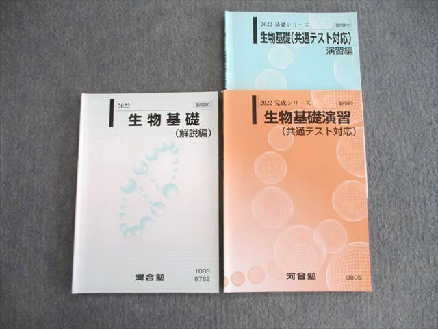 楽天市場】河合塾 生物基礎/演習編(共通テスト対応)/解説編 テキスト