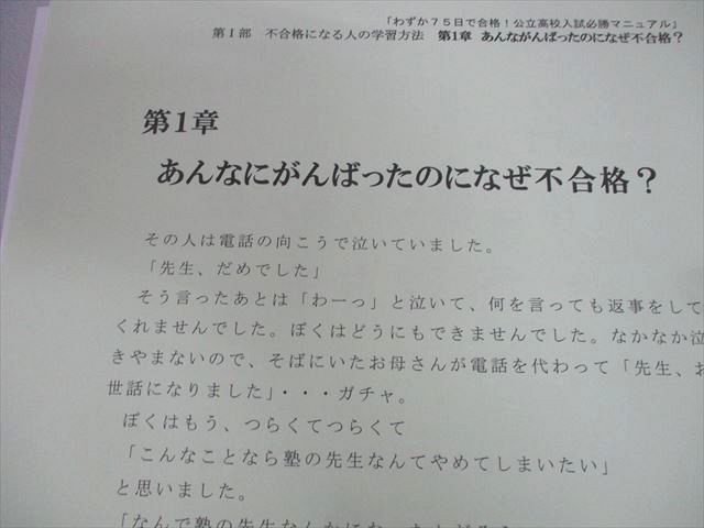 楽天市場】谷沢塾 わずか75日で合格！公立高校入試必勝マニュアル 状態