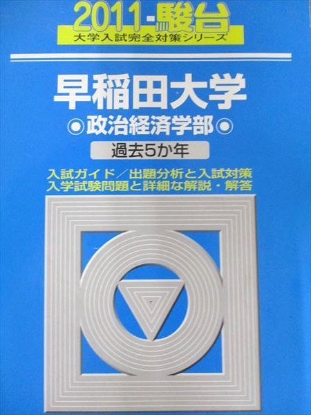 楽天市場】早稲田 青本の通販