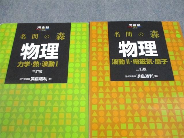 楽天市場】河合出版 河合塾 名問の森 物理/物理のエッセンス 参考書