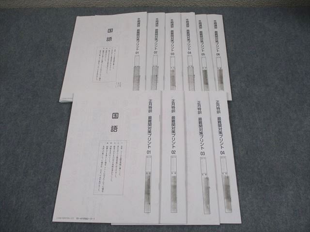 楽天市場】SAPIX サピックス 小6 国語 冬期講習/正月特訓 最難関対策