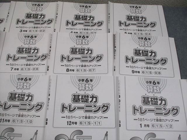 楽天市場】SAPIX サピックス 小6 算数 基礎力トレーニング 2024年度版