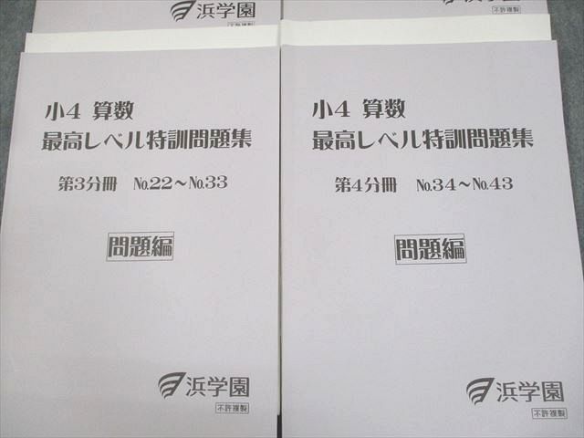 2025年度小6算数 最高レベル特訓1・2• 3分冊 (問題集/解答解説)12冊