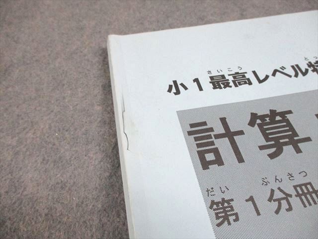 な 【浜学園】 未記入 最高レベル特訓理科第1分冊〜第3分冊 な 【浜