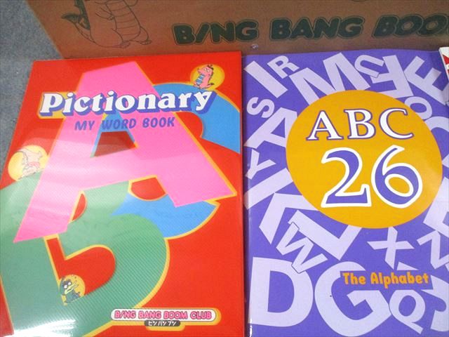 楽天市場】サンマーク ビンバンブンクラブ BING BANG BOOM CLUB 子ども