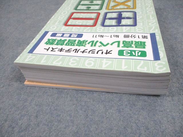 楽天市場】希学園 小3 最高レベル演習算数 オリジナルテキスト 第1〜4