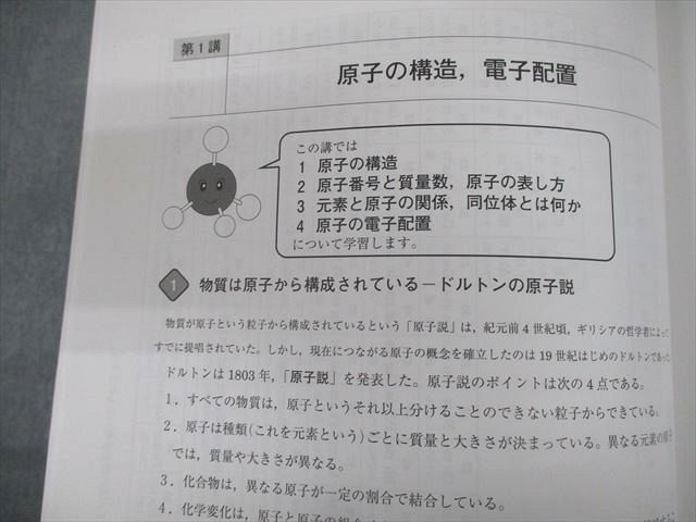 楽天市場】河合塾マナビス 化学基礎 単元1〜3/化学 単元1〜7 テキスト