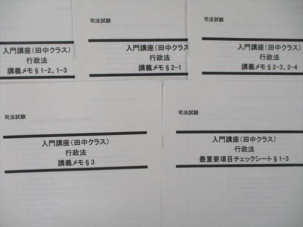 楽天市場】LEC東京リーガルマインド 司法試験 入門講座(田中クラス