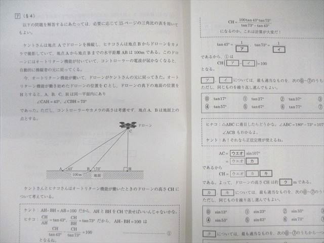 楽天市場】駿台 夏の共通テスト数学(IA) 【旧課程対応】 2024 夏期
