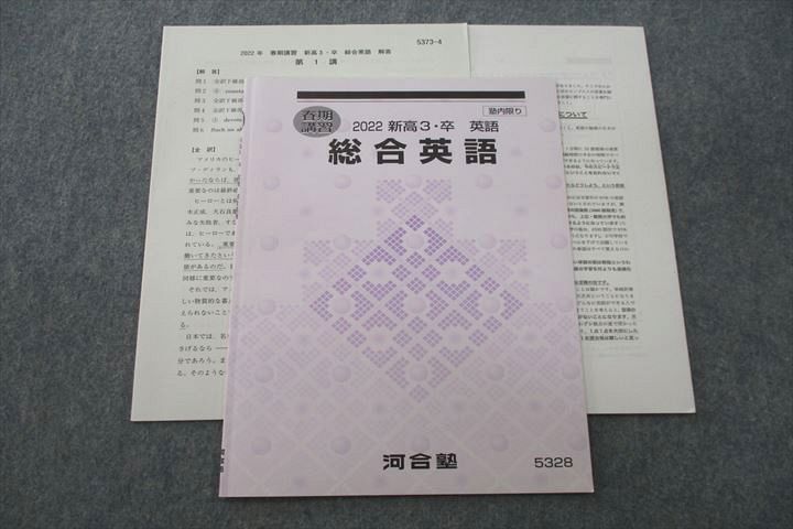 楽天市場】河合塾 総合英語 テキスト 2022 春期 芦村京 004s0D : 参考