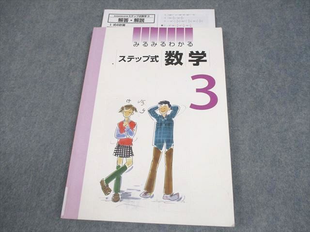 楽天市場】塾専用 中3 みるみるわかる ステップ式 数学 013S5B : 参考