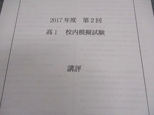 楽天市場】鉄緑会 高1年 校内模試問題 第1/2回 2017年度 2017年8月