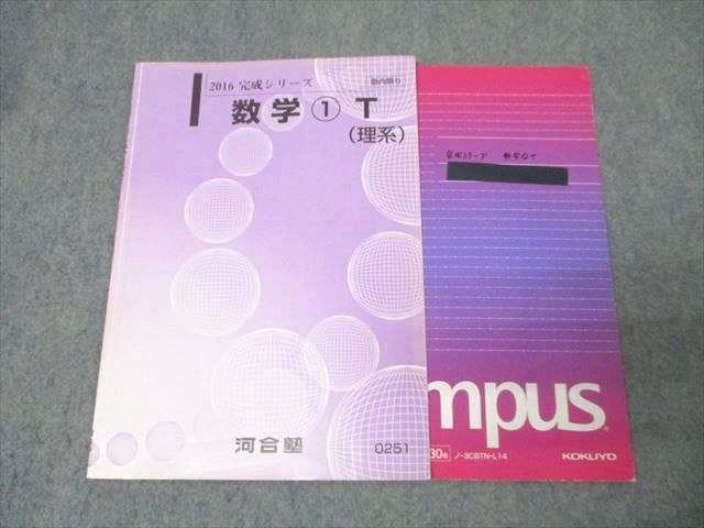 楽天市場】河合塾 東大・京大・医学部・トップレベルコース 数学1T