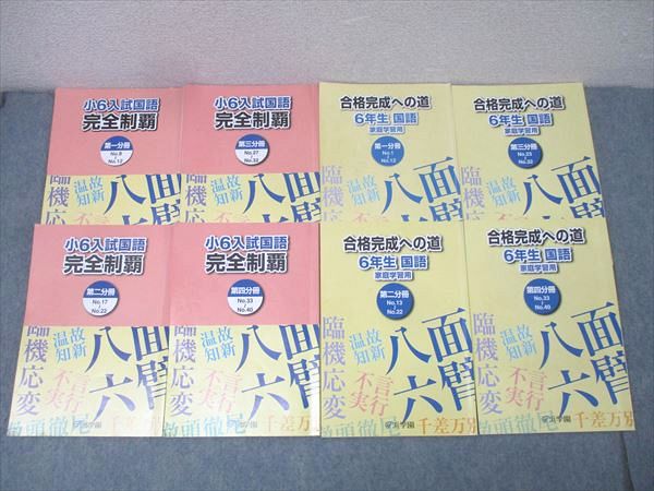 楽天市場】浜学園 小6 入試国語 完全制覇/合格完成への道 第一〜四分冊