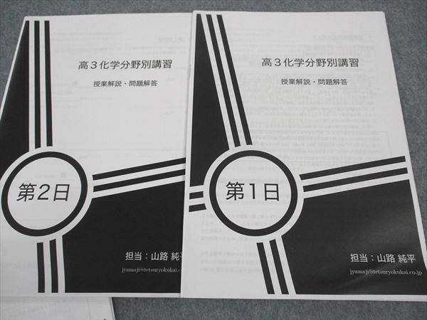 楽天市場】鉄緑会 高3化学分野別 2021 夏期講習 山路純平 ☆ 013s0D