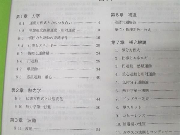 楽天市場】鉄緑会 高3 物理発展講座/問題集 テキストセット 2024 計2冊