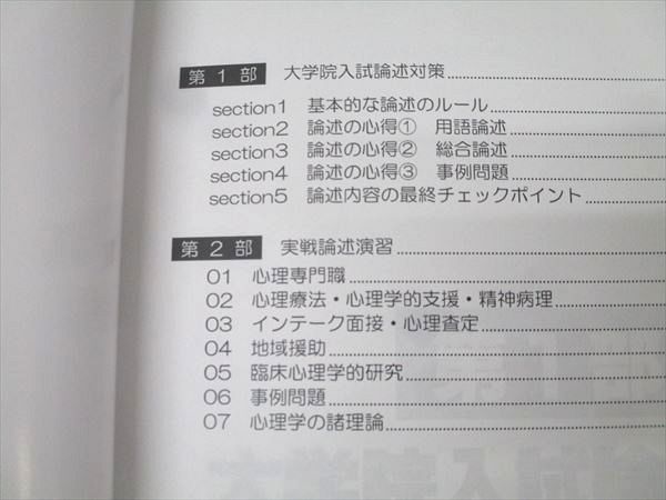 楽天市場】河合塾KALS 大学院入試対策講座 e-ラーニング/B群 臨床心理