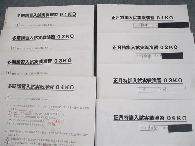 楽天市場】SAPIX サピックス 小6 駒場東邦・慶應コース 冬期講習/正月