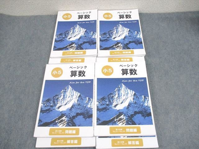 楽天市場】希学園 小5 ベーシック 算数 第1〜4分冊 通年セット 2022 計