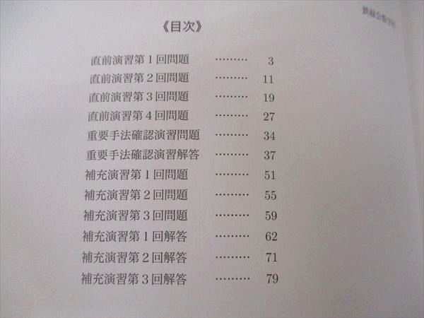 楽天市場】鉄緑会 東大理系数学 東京大学 2020 直前講習 蓑田恭秀