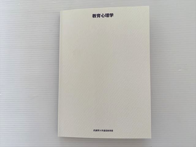 楽天市場】武蔵野大学通信教育の通販